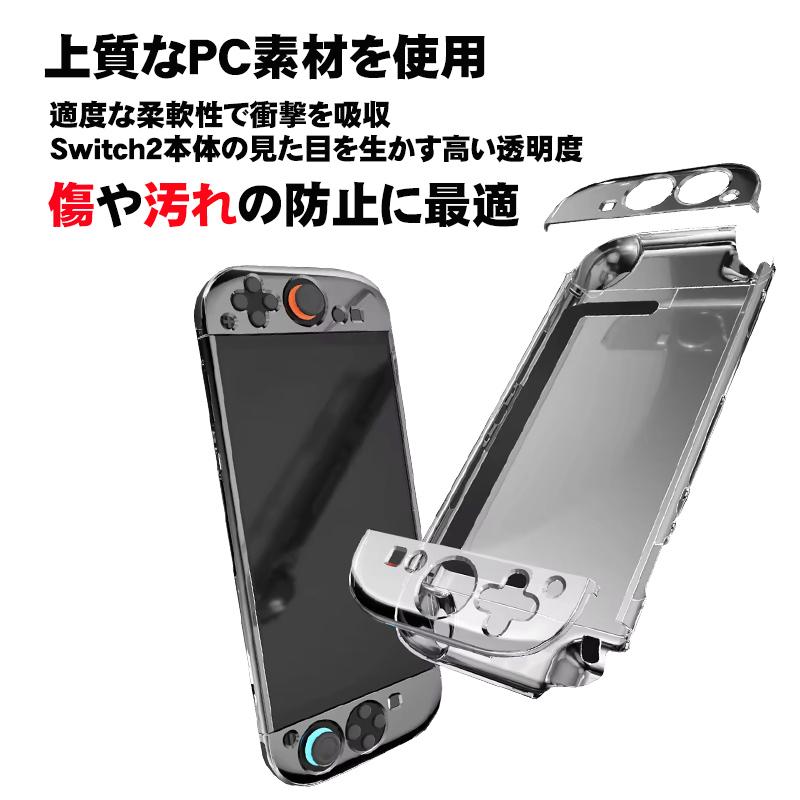 Nintendo Switch2専用 クリアカバー ガラスフィルムセット ハード 分