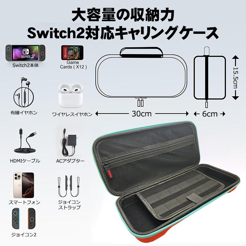 Nintendo Switch2専用キャリングケース ガラスフィルムセット 保護