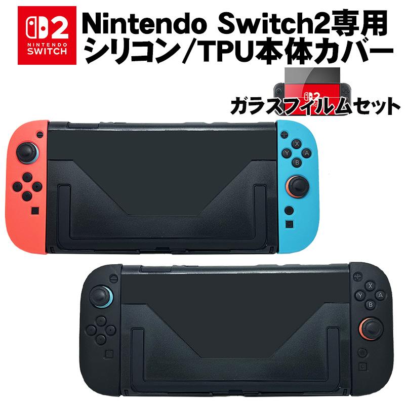 Nintendo Switch ガラスフィルム・本体カバー・ケース付属 Nintendo Switch 有機ELモデル対応 本体カバー ガラスフィルムセット