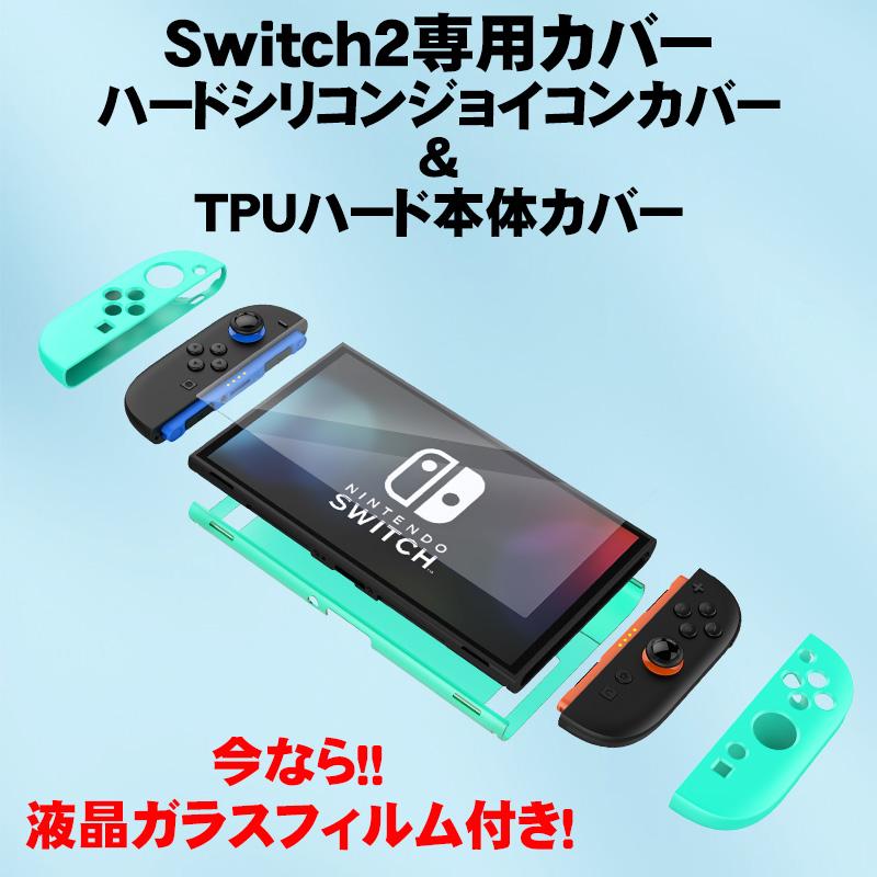 Nintendo Switch 本体 スティック、ガラスフィルム付き Nintendo Switch Switch2 ガラスフィルム switch lite フィルム 有機EL