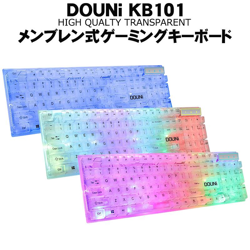 DOUNi メンブレン式ゲーミングキーボード【KB101】 クリア 有線 使い