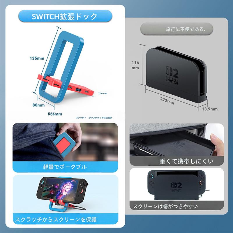 Switch2 ドックスタンド 折りたたみ収納可能 TVモード拡張ドック変換