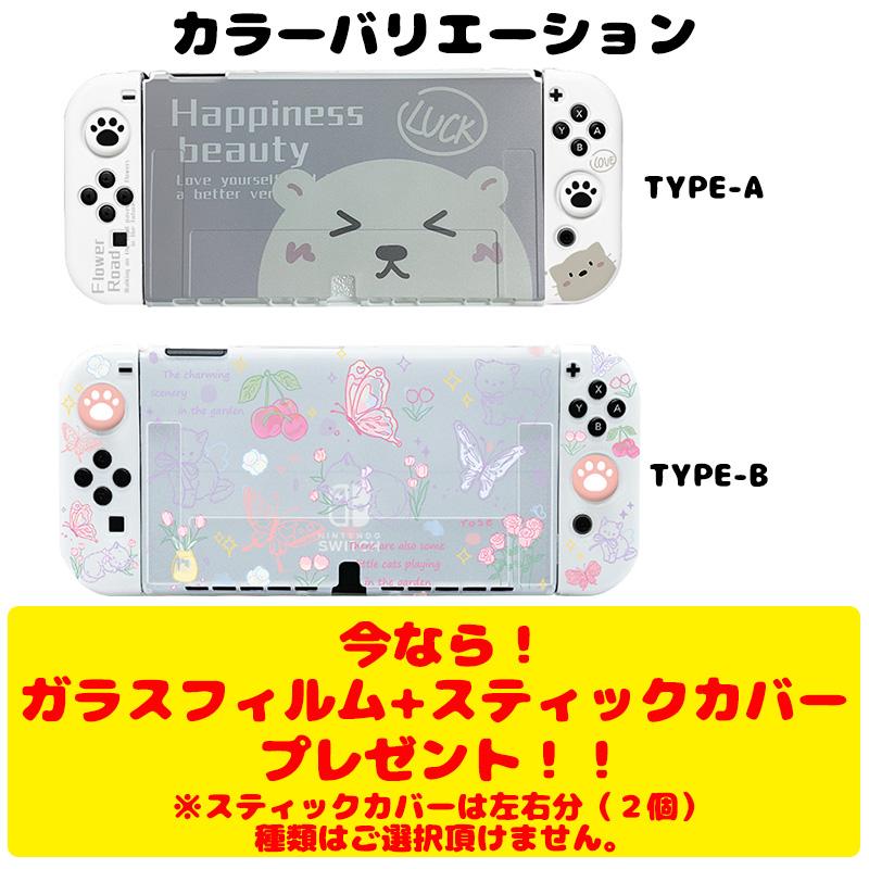 Nintendo Switch 有機EL Switch2 TPUカバー スティックカバー ガラス