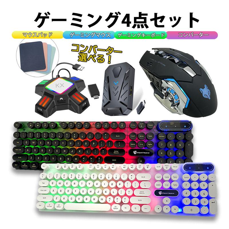 ゲーミングマウス 3点セット 【公式通販】