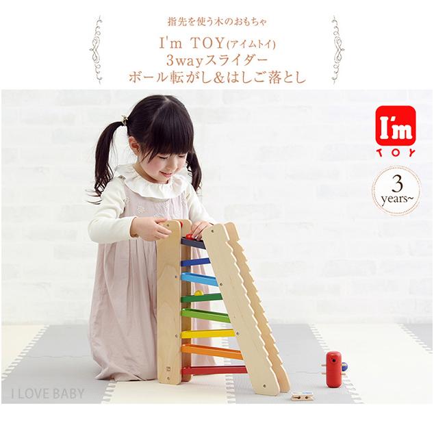 木のおもちゃ 赤ちゃん アイムトイ 3wayスライダー ボール転がし はしご落とし Bk オシャレな収納 こどもと暮らし 通販 Yahoo ショッピング