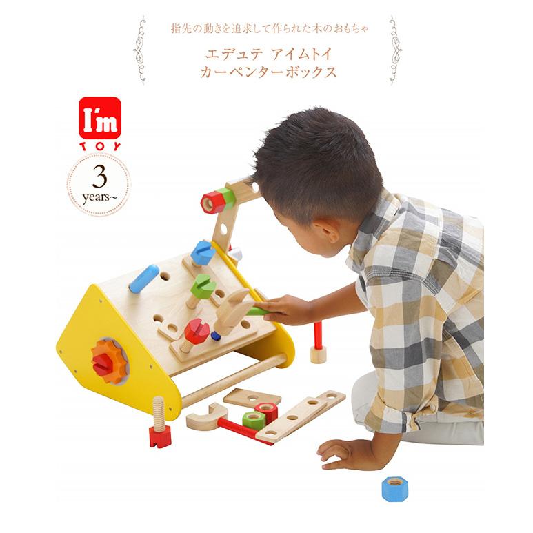 大工 おもちゃ 大工さん 知育玩具 2歳 3歳 4歳 I'm TOY  アイムトイ カーペンターボックス  【ラッピング対応】の画像