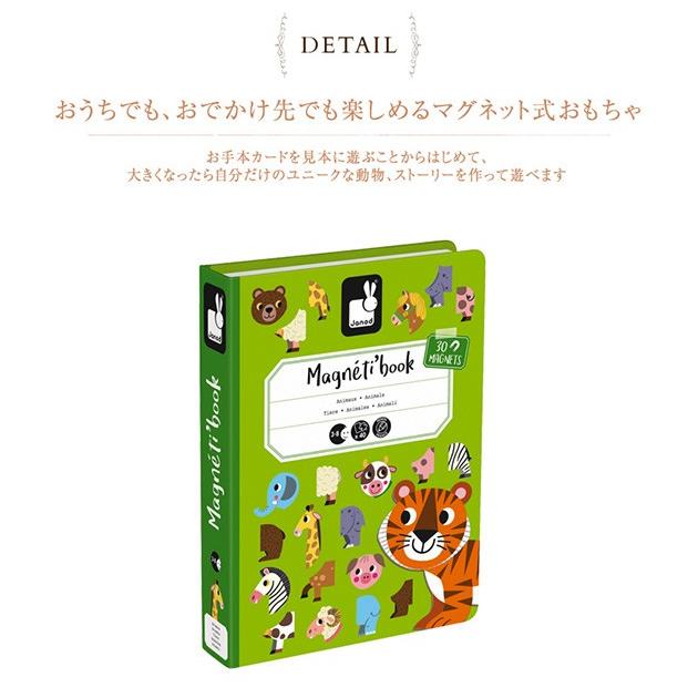 マグネット ブック マグネット式おもちゃ マグネットおもちゃ 知育 知育玩具 Janod ジャノー マグネット ブック アニマル Bk オシャレな収納 こどもと暮らし 通販 Yahoo ショッピング