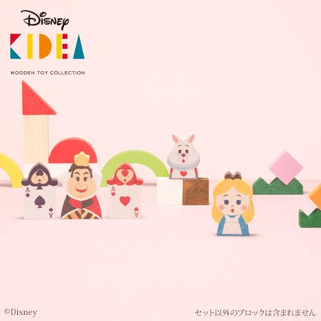 ディズニー キディア キデア Kidea 積み木 ブロック Disney Kidea Block 不思議の国のアリス Bk オシャレな収納 こどもと暮らし 通販 Yahoo ショッピング