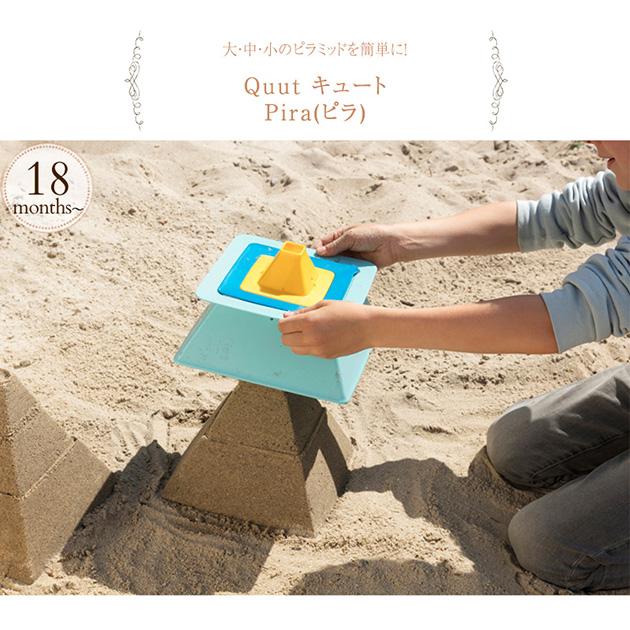 砂遊び お砂場 砂場遊び お砂遊び 道具 Quut キュート Pira ピラ 袋ラッピング対応 Bk オシャレな収納 こどもと暮らし 通販 Yahoo ショッピング