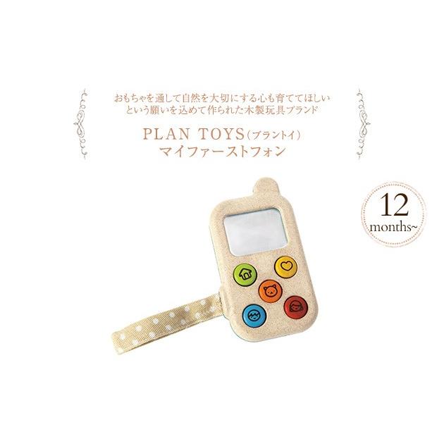 おもちゃ 木製 携帯電話 スマートフォン 木のおもちゃ Plan Toys プラントイ マイファーストフォン 袋ラッピング対応 Bk オシャレな収納 こどもと暮らし 通販 Yahoo ショッピング