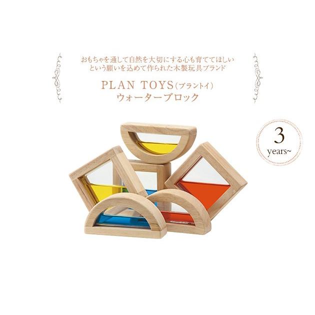 おもちゃ 木製 ブロック 積み木 知育 Plan Toys プラントイ ウォーターブロック 袋ラッピング対応 Bk オシャレな収納 こどもと暮らし 通販 Yahoo ショッピング