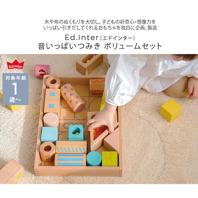 おもちゃ 玩具 木のおもちゃ 木製 知育玩具 ed.inter エドインター 音 