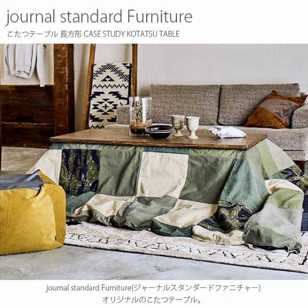 journal standard Furniture（ジャーナル スタンダード ファニチャー