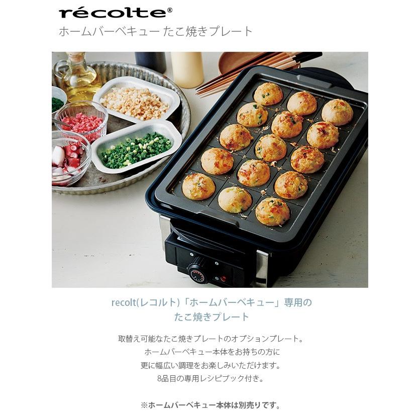 オプション たこ焼きプレート 弁当 プレート 大きめ recolte レコルト