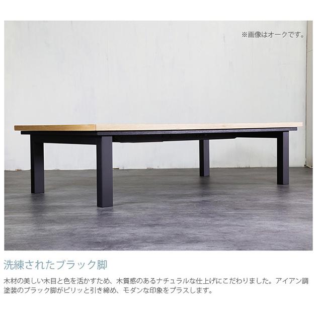 こたつテーブル 長方形 おしゃれ 幅150 コタツ ニチビウッドワークス