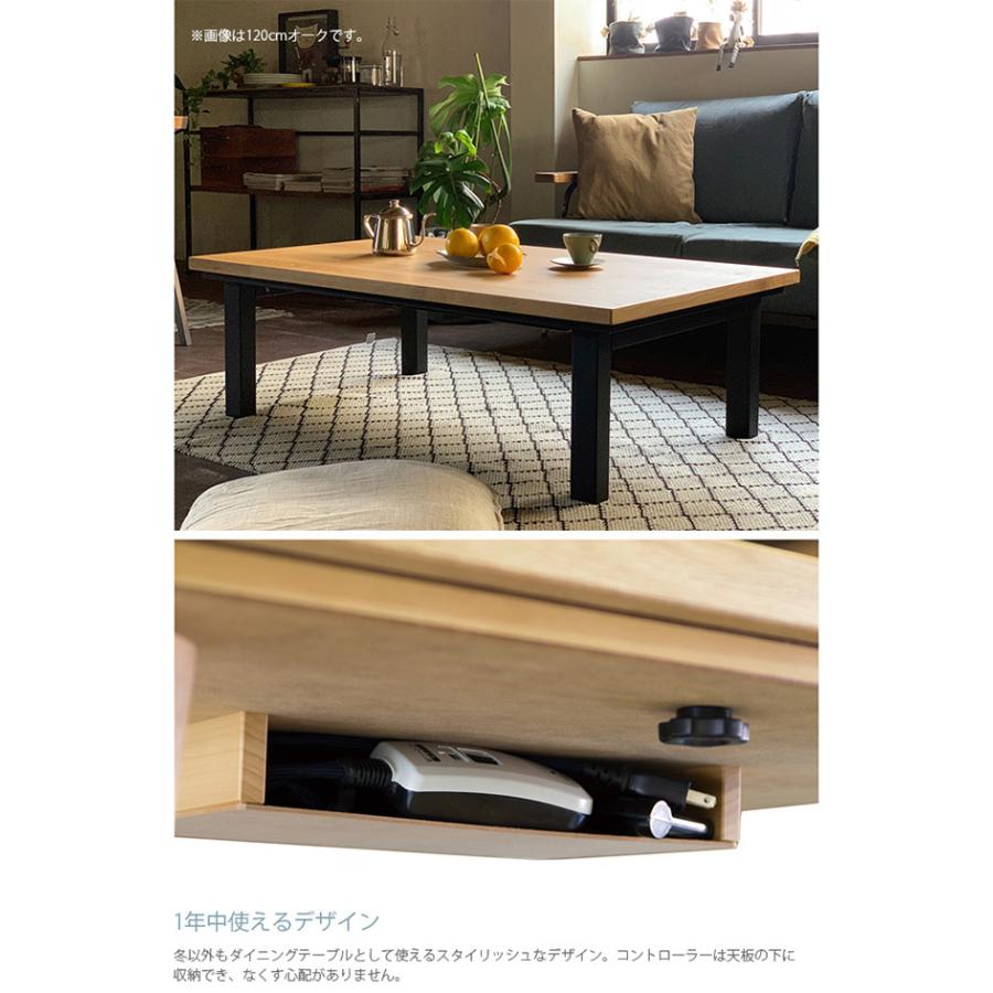 こたつテーブル 長方形 おしゃれ 幅150 コタツ ニチビウッドワークス