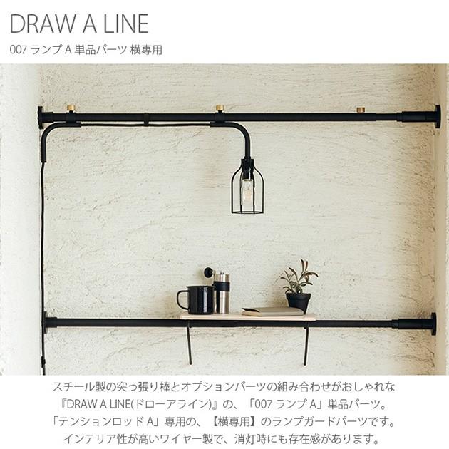 開店祝い つっぱり棒 突っ張り棒 伸縮 おしゃれ 黒 Draw A Line ドローアライン 007 ランプ A 単品パーツ 横専用 最安値 Www Thedailyspud Com
