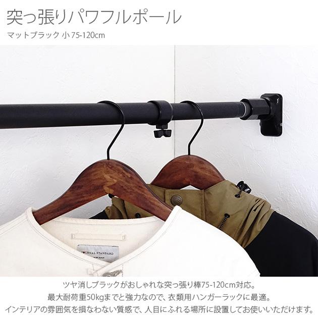 [美品/匿名配送]高さ調整可能なオシャレな黒の突っ張り棒 丸い木製の棚2個付 突っ張り棒 つっぱり棒 おしゃれ 強力 黒 突っ張りパワフルポール