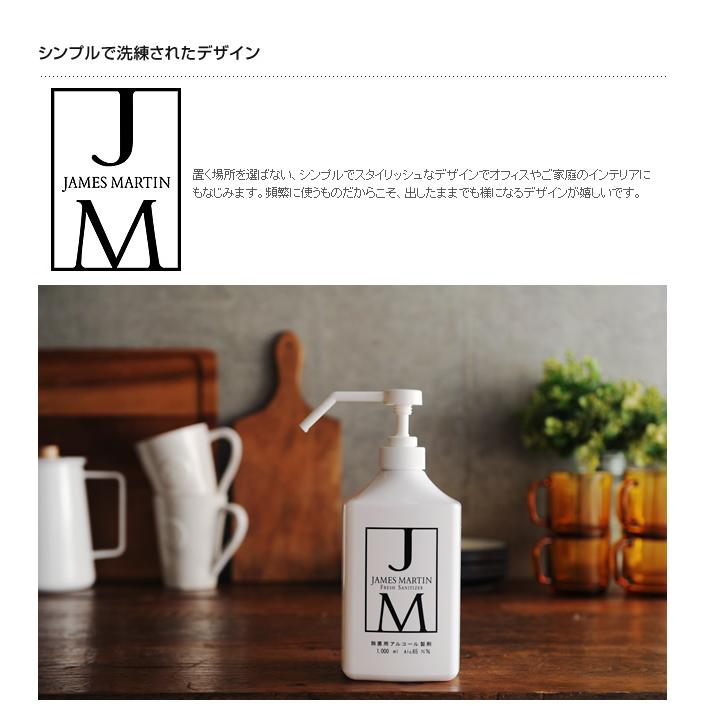 除菌 アルコール除菌 消毒 JAMES MARTIN ジェームズマーティン 除菌用アルコール シャワーポンプ 1000ml 【ラッピング対応】｜tougenkyou｜06