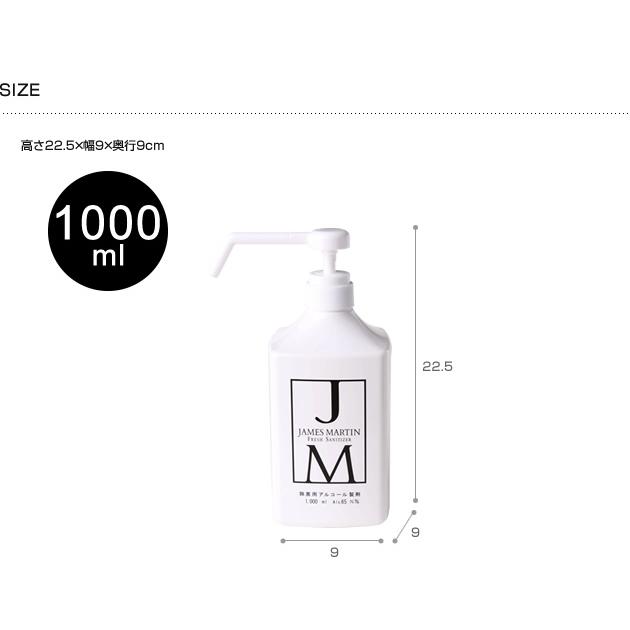 除菌 アルコール除菌 消毒 JAMES MARTIN ジェームズマーティン 除菌用アルコール シャワーポンプ 1000ml 【ラッピング対応】｜tougenkyou｜07