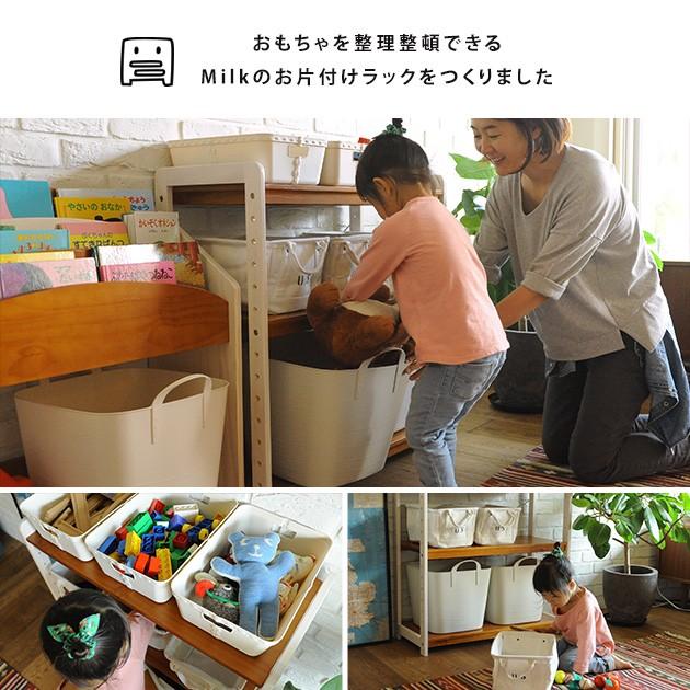 おもちゃ 収納 おもちゃ箱 トイラック こどもと暮らしオリジナル Milk