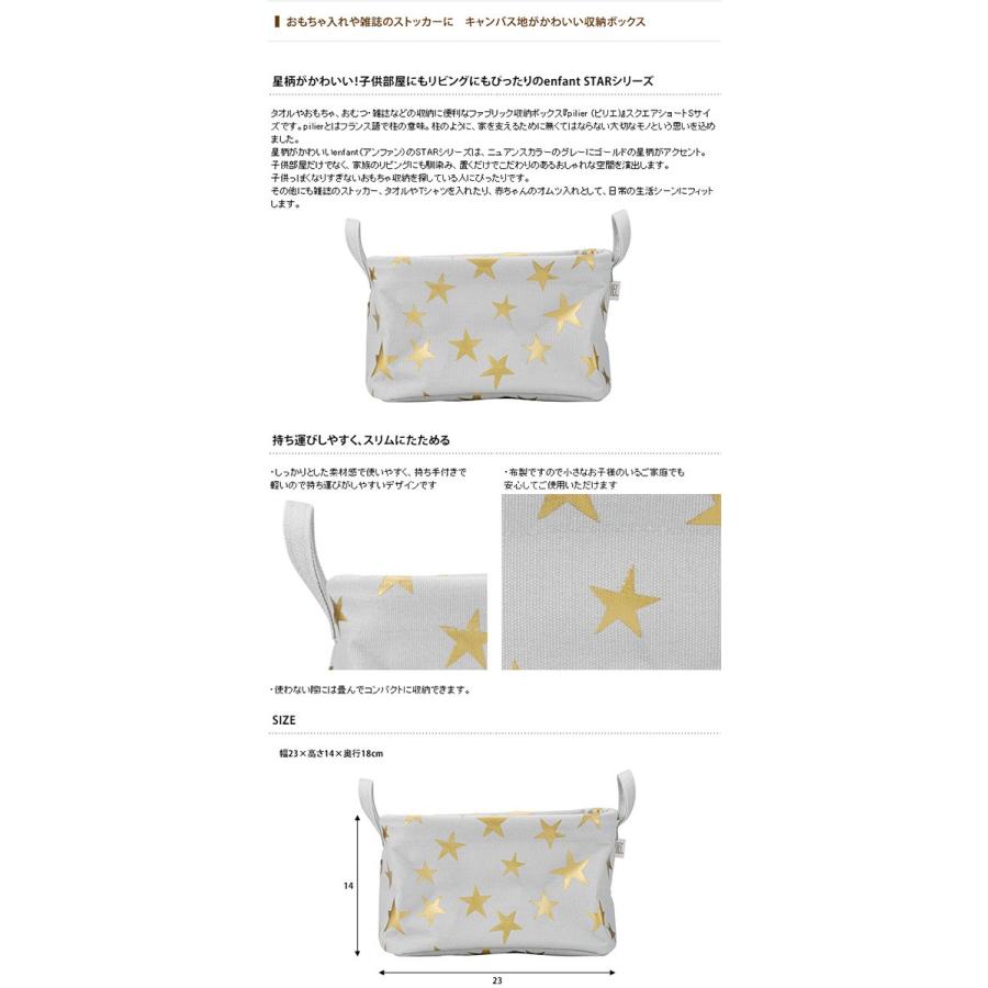 Heming S ヘミングス Pilier ピリエ Enfant アンファン Star 収納ボックス スクエアショートs 袋ラッピング対応 Ka オシャレな収納 こどもと暮らし 通販 Yahoo ショッピング