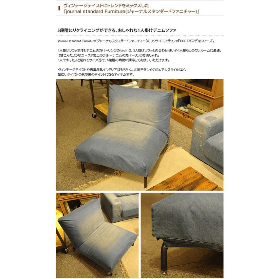 【お得】 デニムソファー journal standard 2人掛け用 furniture - リクライニングソファ