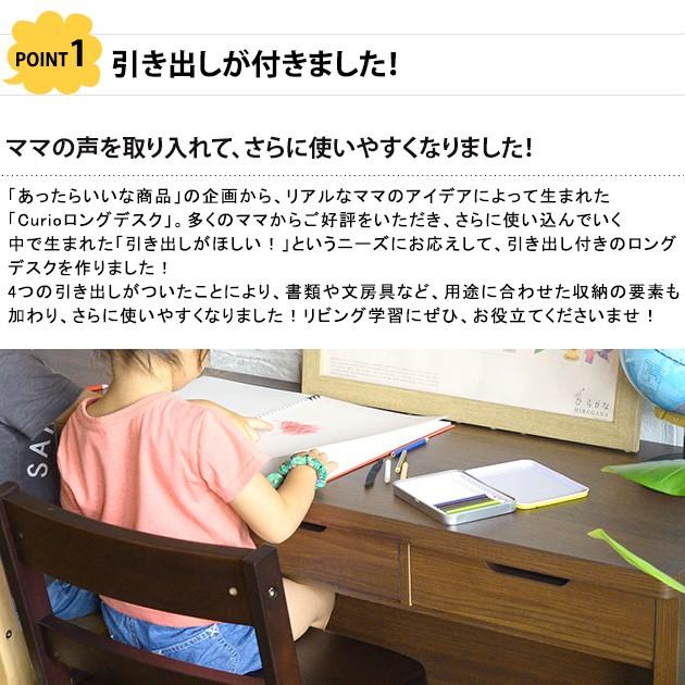 シンプル 学習デスク こどもと暮らしオリジナル Curio Life ロングデスク 引出し付き ウォルナット _rrf シンプル 学習デスク ウォルナット 5×7 兄弟