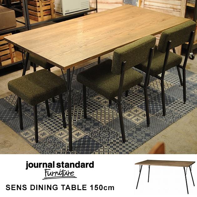 ダイニングテーブル 無垢 おしゃれ 150cm ジャーナルスタンダードファニチャー SENS サンク ダイニングテーブル M 幅150cm