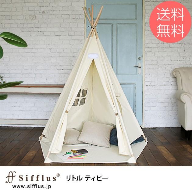 キッズテント ティピ おしゃれ 室内 Sifflus シフラス リトル ティピー Ka オシャレな収納 こどもと暮らし 通販 Yahoo ショッピング