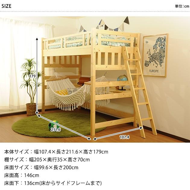 天然木ハンモック付きハイベッド 【外寸：幅107.4×長さ211.6×高さ179 ハイベッド ロフトベッド 天然木 システムベッド 天然木ハンモック付き