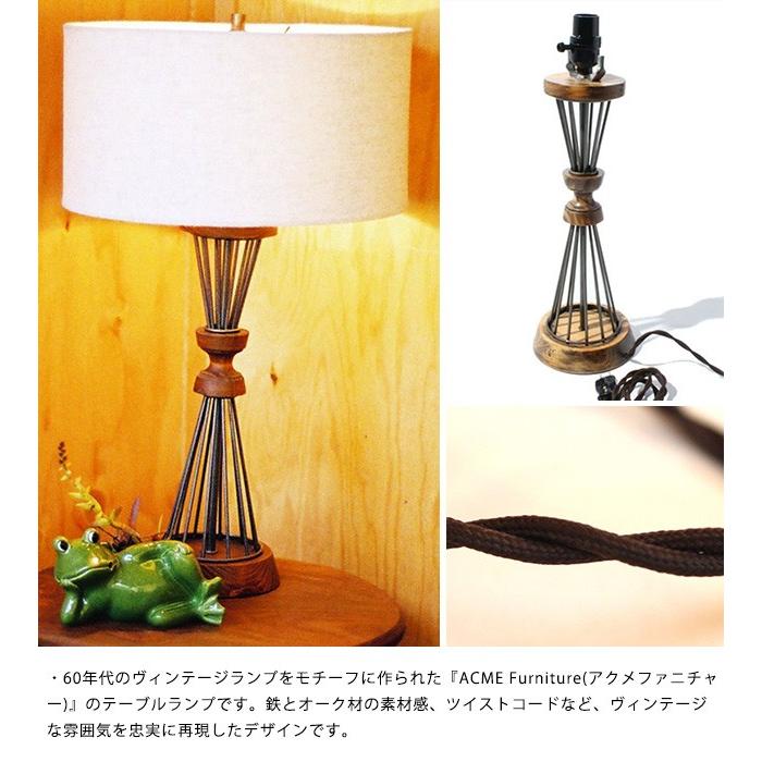 テーブルランプ ACME アクメ ランプ ACME Furniture アクメ