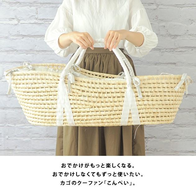 クーファン ベビー ベッド おしゃれ カゴ NAOMI ITO ナオミイトウ 