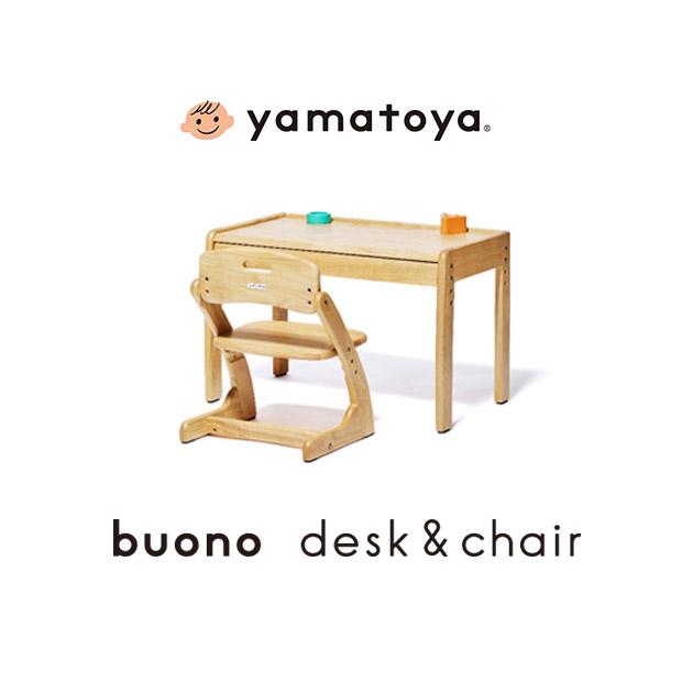 キッズデスクセット 学習机 子供 幼児 yamatoya ブォーノ3 キッズ 