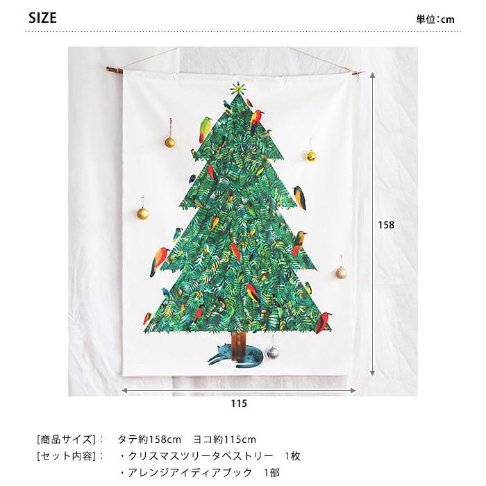 クリスマス ツリー タペストリー オーナメント nunocoto クリスマス