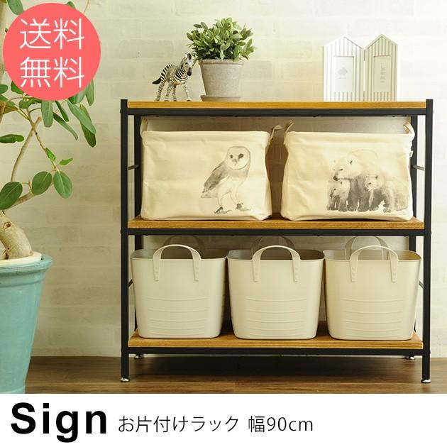 ラック オープンラック シェルフ 棚 Sign 幅900 ブラウン 【ノベルティ