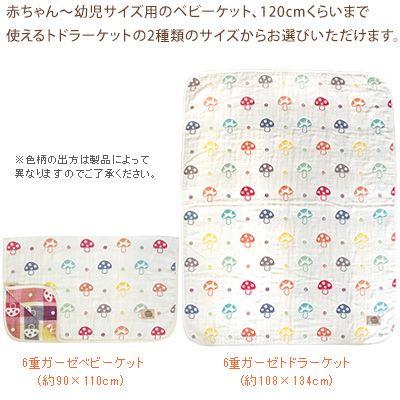 Hoppetta（ホッペッタ） ガーゼケット ベビー 日本製 Hoppetta