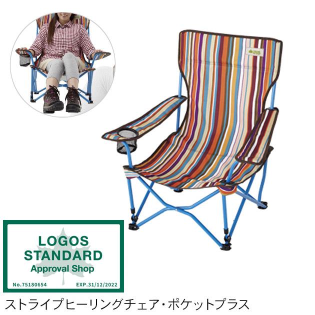 チェア ロゴス Logos アウトドア用品 Logos ロゴス ストライプヒーリングチェア ポケットプラス Ka オシャレな収納 こどもと暮らし 通販 Yahoo ショッピング