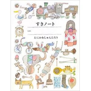 絵本 プレゼント 子供用 誕生日 すき好きノート ラッピング対応 Ka オシャレな収納 こどもと暮らし 通販 Yahoo ショッピング