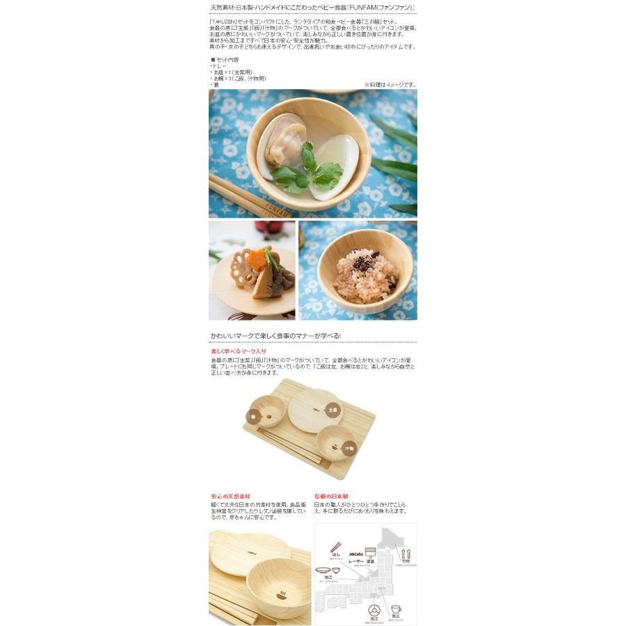 お食い初め 食器セット 子供食器 ベビー食器 Funfam ファンファン San No Zen ベビー食器セット ラッピング対応 Ka オシャレな収納 こどもと暮らし 通販 Yahoo ショッピング