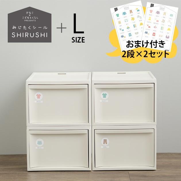 収納ケース 引き出し プラスチック A4 スタックシステムケースL【2段セット×2個】&身支度シールセット _PP02 :KA-80978:オシャレな 収納 こどもと暮らし - 通販 - Yahoo!ショッピング 収納ケース 引き出し プラスチック A4 スタックシステムケースL【2段セット×2個】&身支度シールセット _PP02 :KA-80978:オシャレな 収納 こどもと暮らし - 通販 - Yahoo!ショッピング