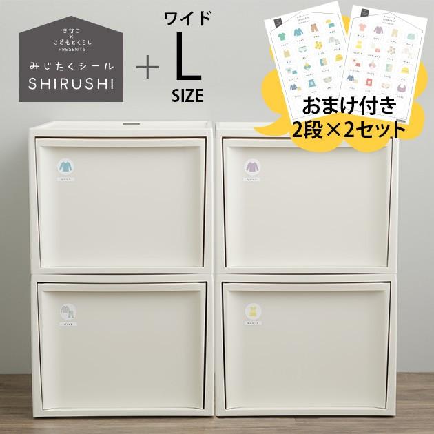 収納ケース チェスト 引き出し プラスチック スタックシステムケース ワイドl 2段セット 2個 身支度シールセット Pp02 Ka オシャレな収納 こどもと暮らし 通販 Yahoo ショッピング