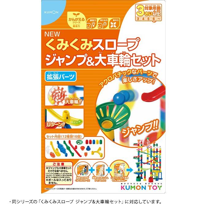 知育 おもちゃ 玩具 ボール転がし Kumon くもん Newくみくみスロープ ラッピング対応 Ka オシャレな収納 こどもと暮らし 通販 Yahoo ショッピング