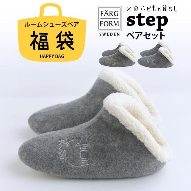 ルームシューズ ボア 洗える 暖かい あったか スリッパ Farg Form こどもと暮らし ペア福袋 Moz モズ ルームシューズ2足セット 袋ラッピング対応 Ka オシャレな収納 こどもと暮らし 通販 Yahoo ショッピング