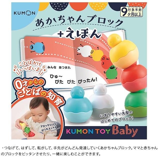 赤ちゃん 知育玩具 9ヶ月 0歳 Kumon くもん あかちゃんブロック えほん 袋ラッピング対応 Ka オシャレな収納 こどもと暮らし 通販 Yahoo ショッピング
