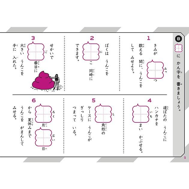 うんこかんじドリル 漢字ドリル ドリル 漢字 文響社 日本一楽しい学習ドリル うんこドリル かん字もんだいしゅう編 小学１年生 Ka オシャレな収納 こどもと暮らし 通販 Yahoo ショッピング