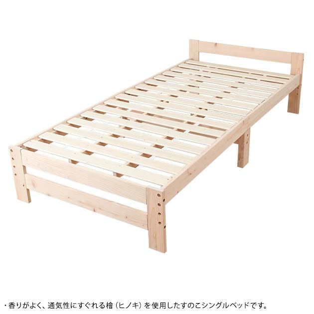 シングルベッド ベッドフレーム すのこ 檜 高さ調節ができるひのき