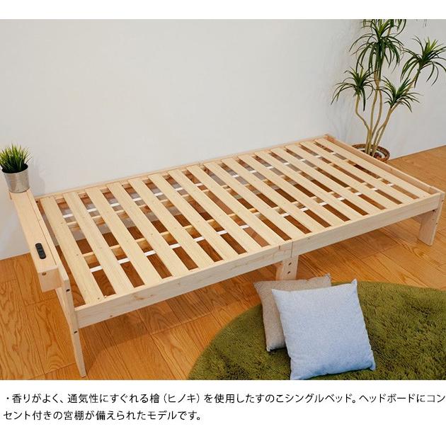 シングルベッド 宮付き ベッドフレーム コンセント 高さ調節ができる