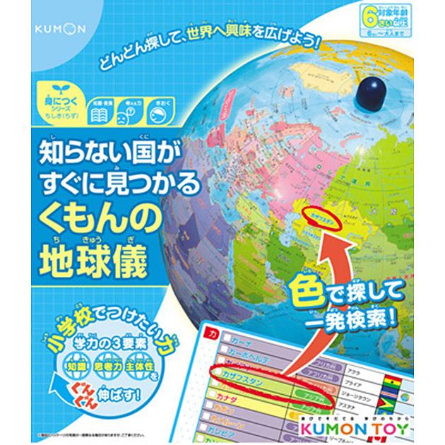 知育玩具 6歳 地球儀 おもちゃ Kumon くもん 知らない国がすぐに見つかるくもんの地球儀 Ka 448 オシャレな収納 こどもと暮らし 通販 Yahoo ショッピング