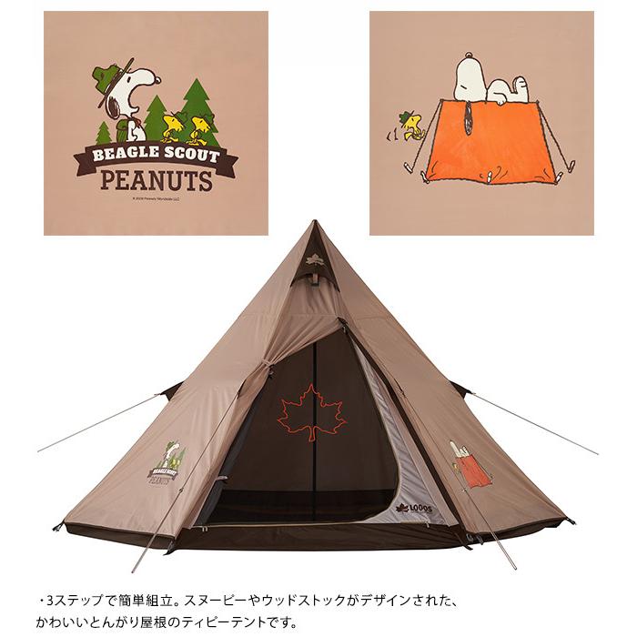 テント ワンポール キャンプ アウトドア Logos ロゴス スヌーピー ティピーテント Ka 924 オシャレな収納 こどもと暮らし 通販 Yahoo ショッピング